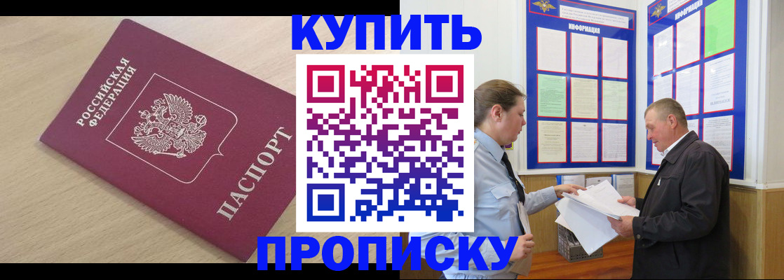 временная регистрация недорого в Новоаннинском