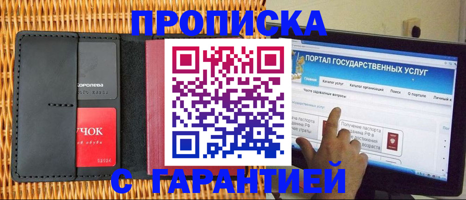 временная регистрация законно в Новоаннинском